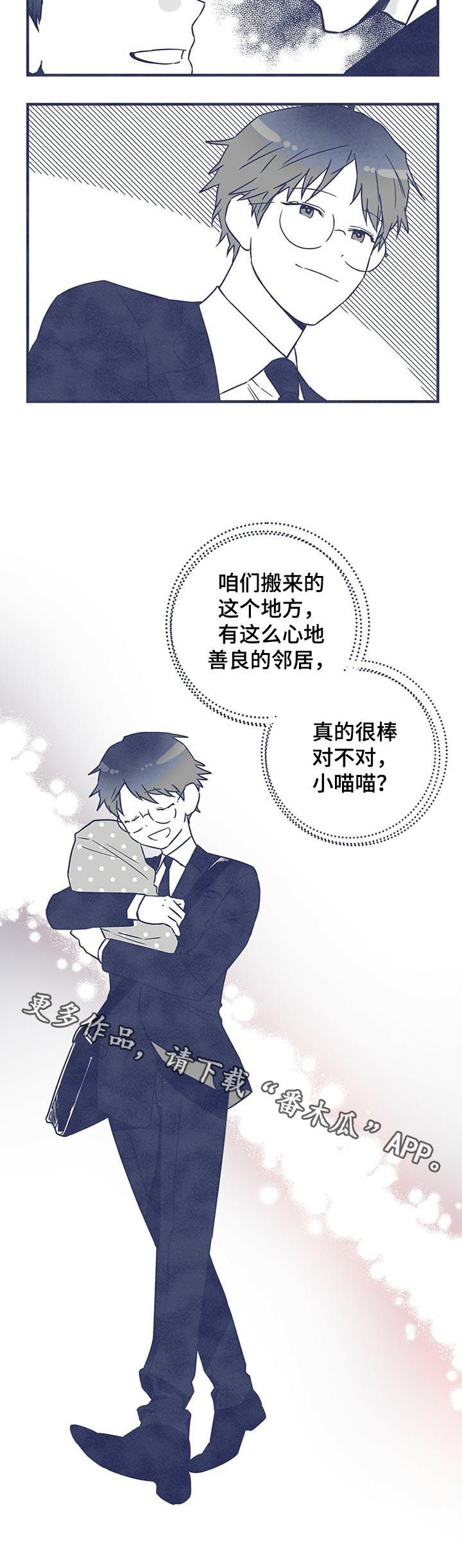 夜的奖励 第73话 第12页