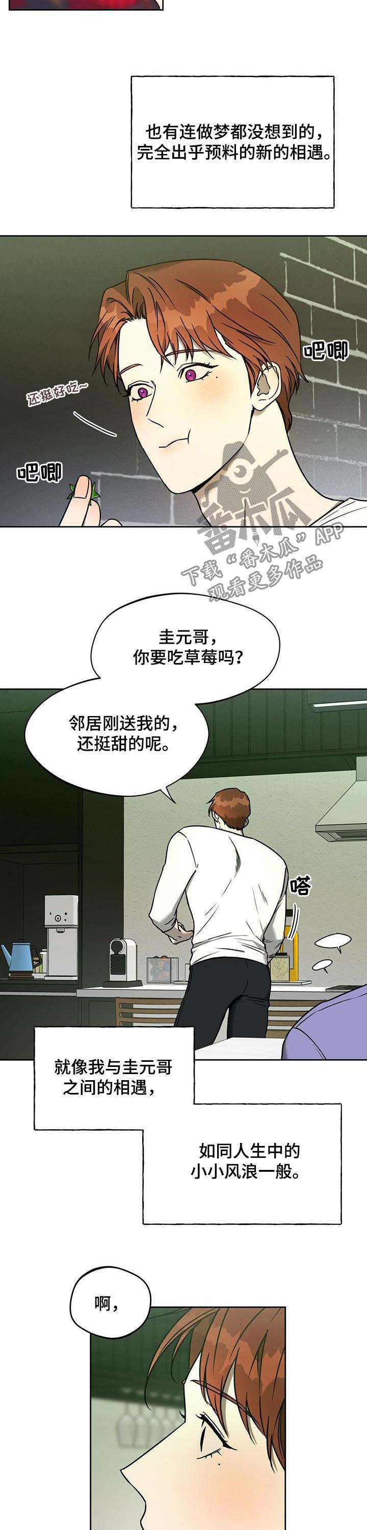 夜的奖励 第73话 第3页