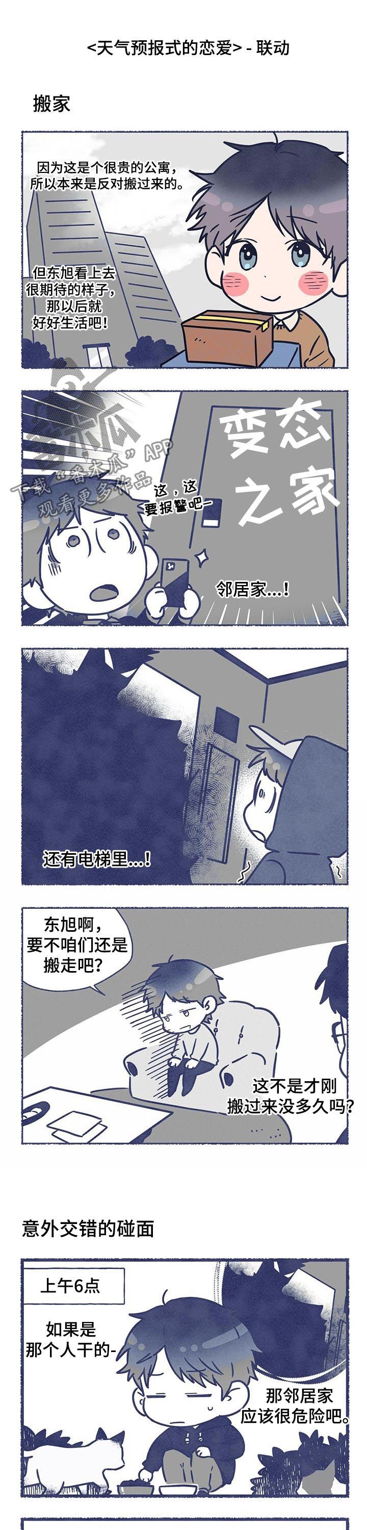 夜的奖励 第73话 第7页