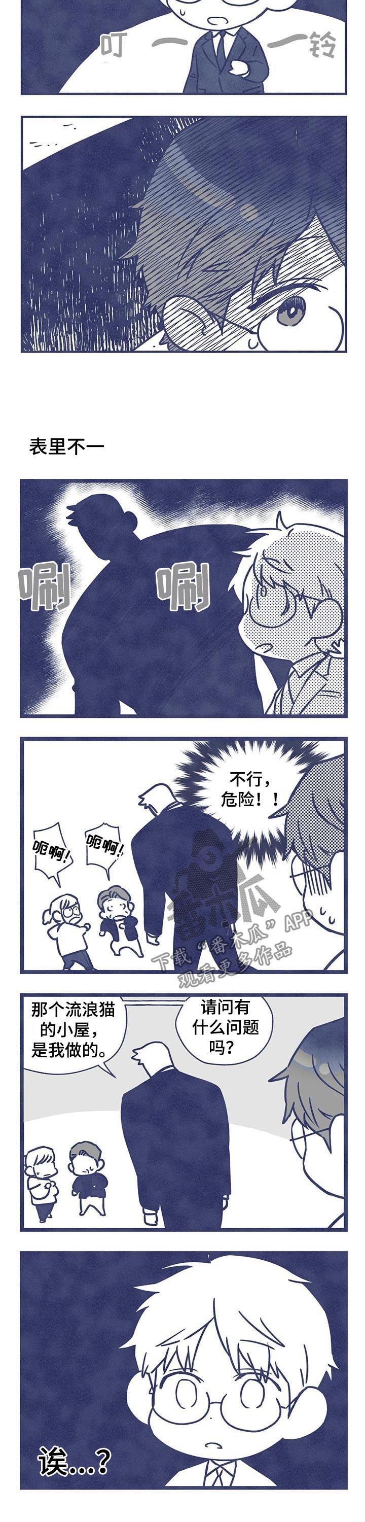 夜的奖励 第73话 第9页