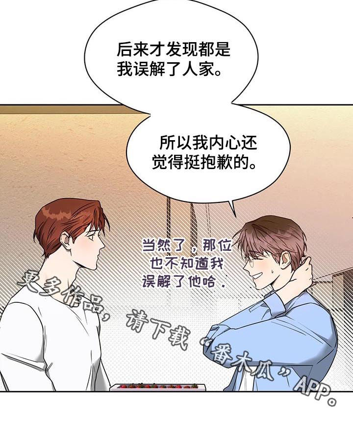 夜的奖励 第72话 第14页