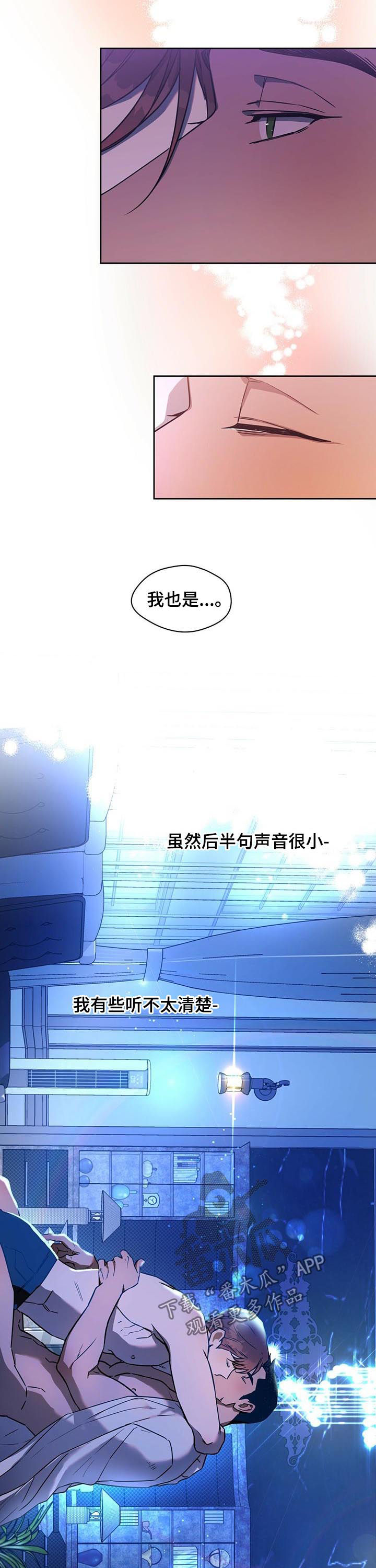 夜的奖励 第72话 第3页