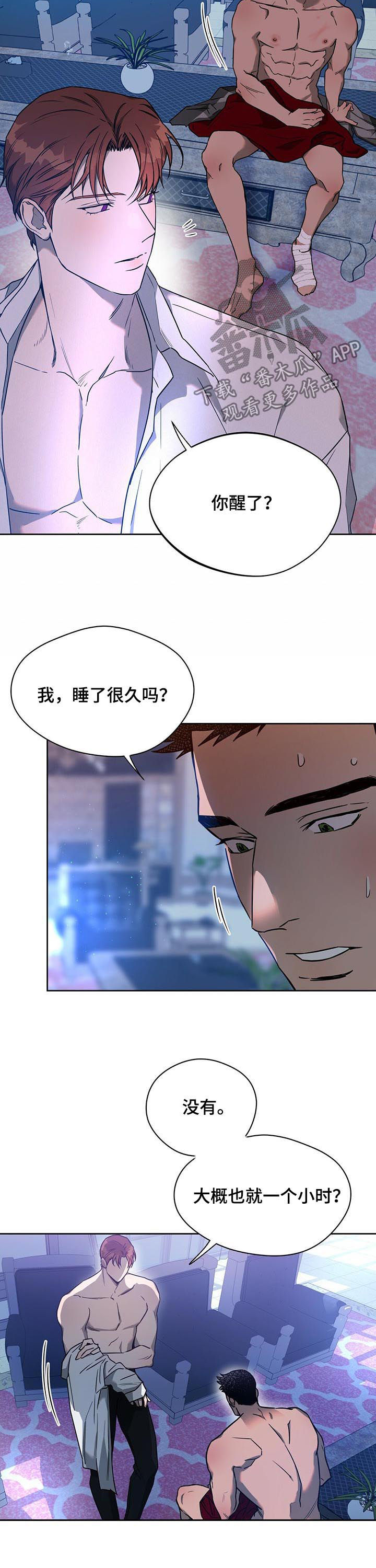 夜的奖励 第71话 第4页