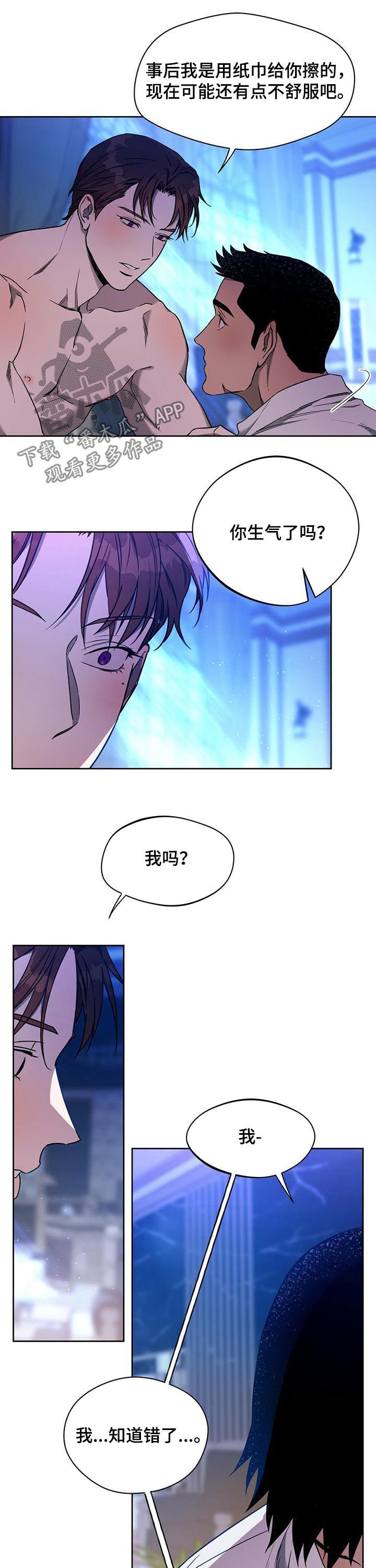 夜的奖励 第71话 第5页