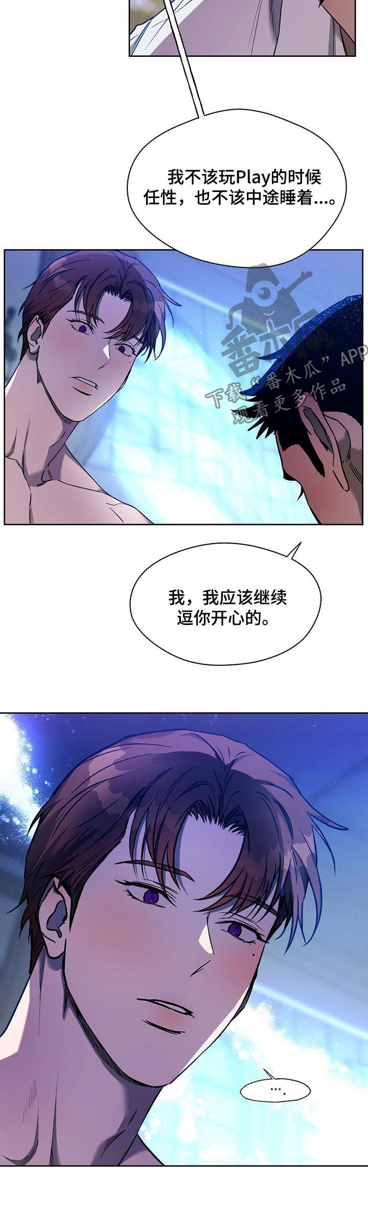 夜的奖励 第71话 第6页