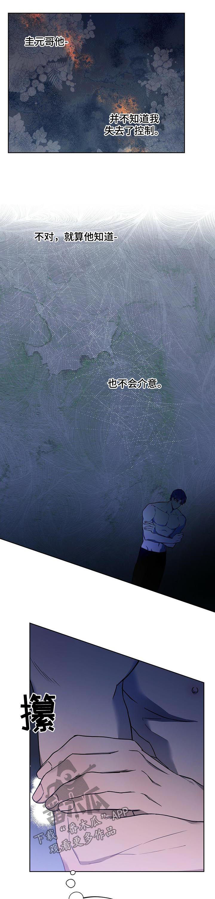 夜的奖励 第71话 第7页