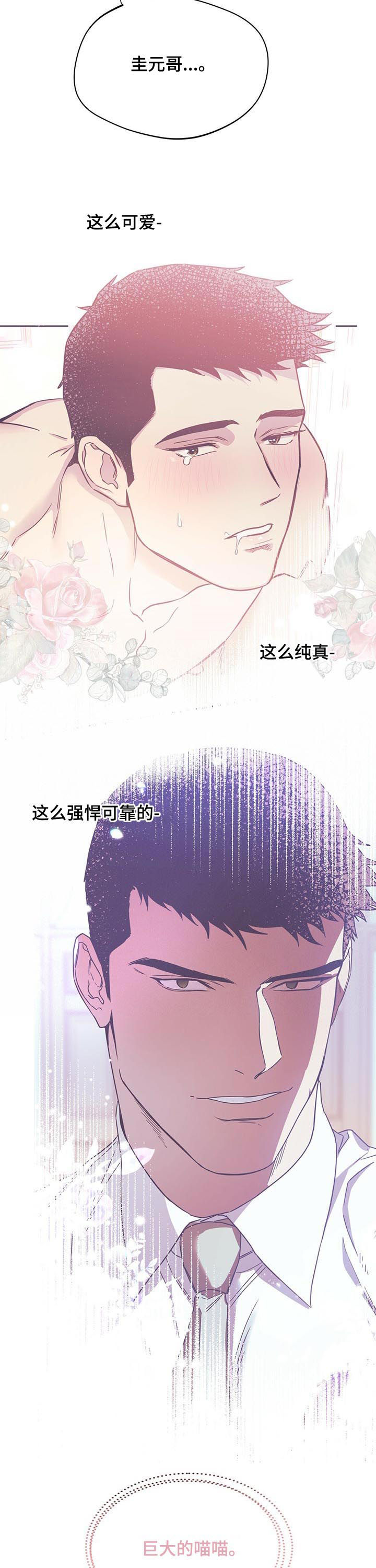 夜的奖励 第71话 第8页