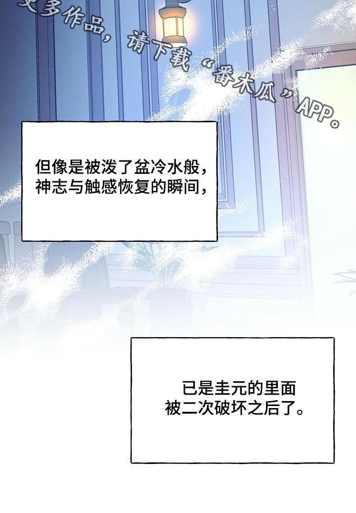 夜的奖励 第70话 第11页