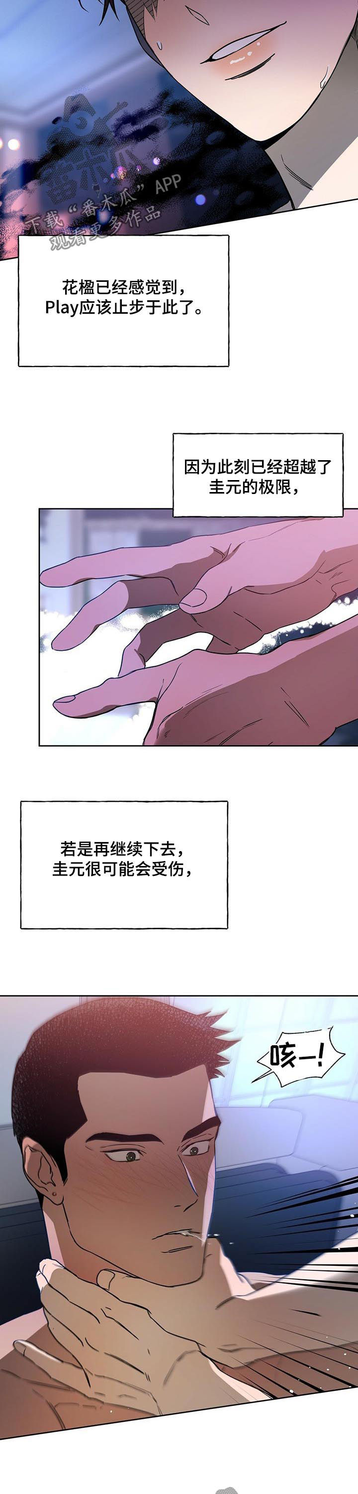 夜的奖励 第70话 第7页