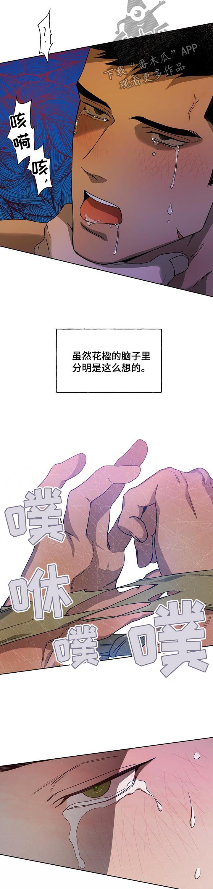 夜的奖励 第70话 第8页