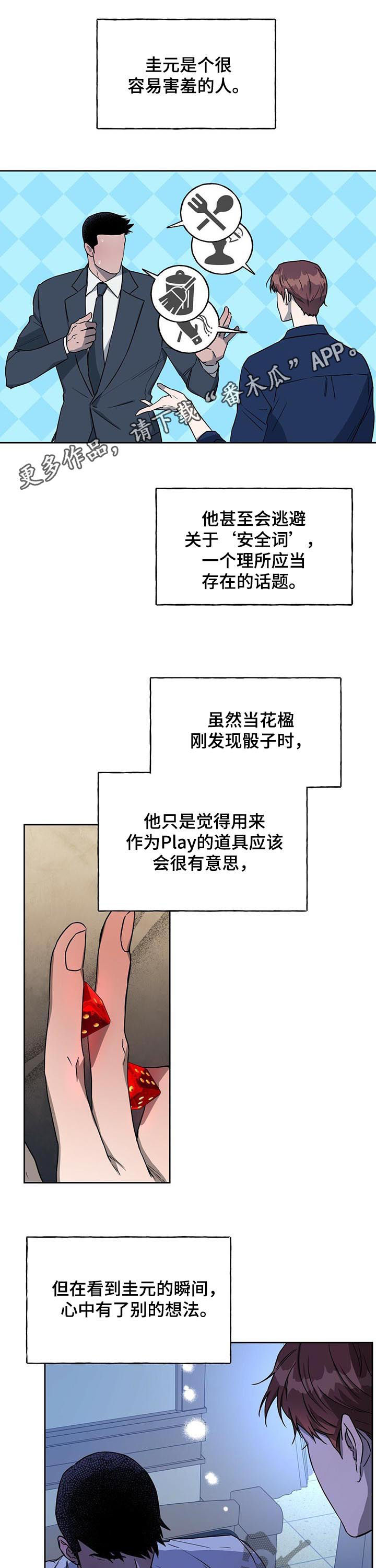 夜的奖励 第69话 第1页