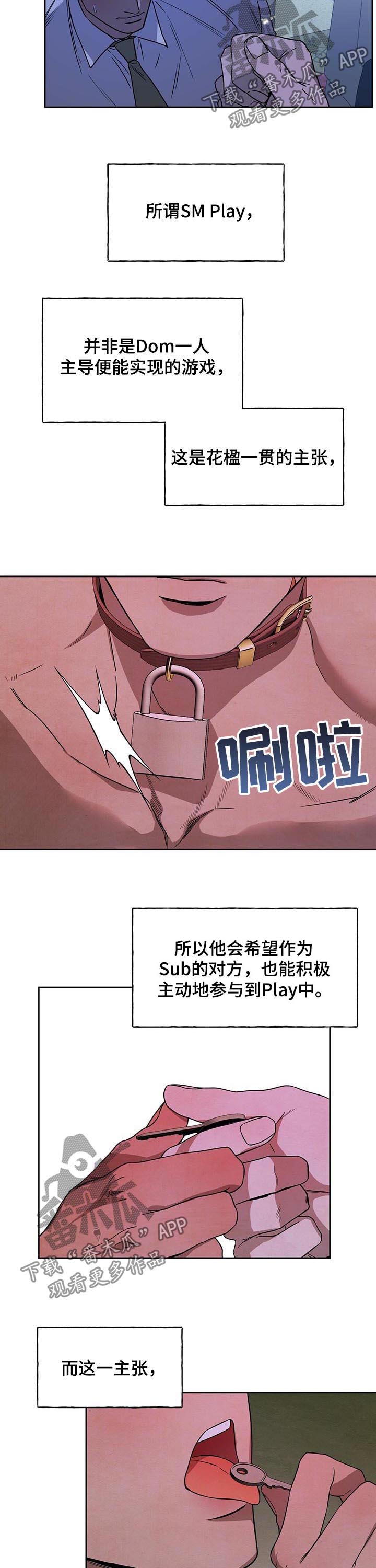 夜的奖励 第69话 第2页
