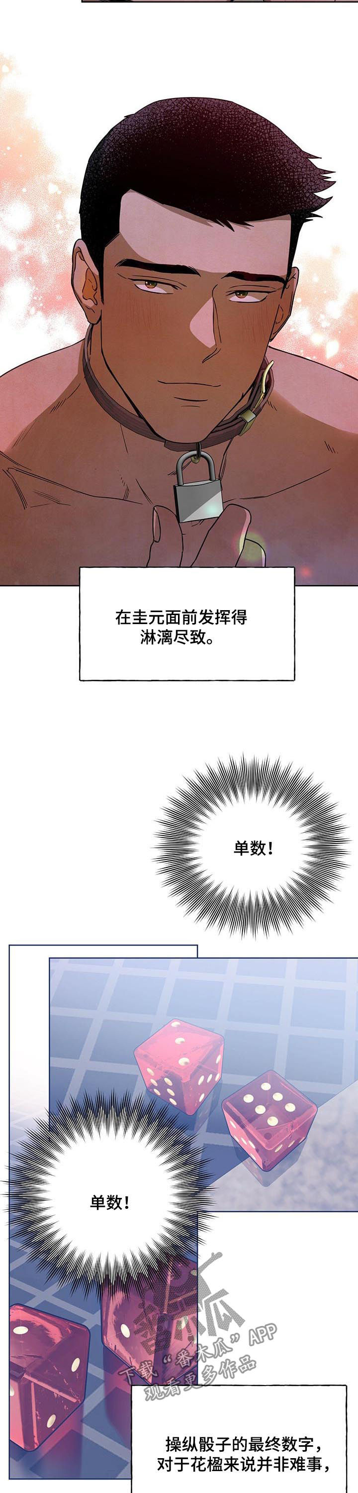 夜的奖励 第69话 第3页