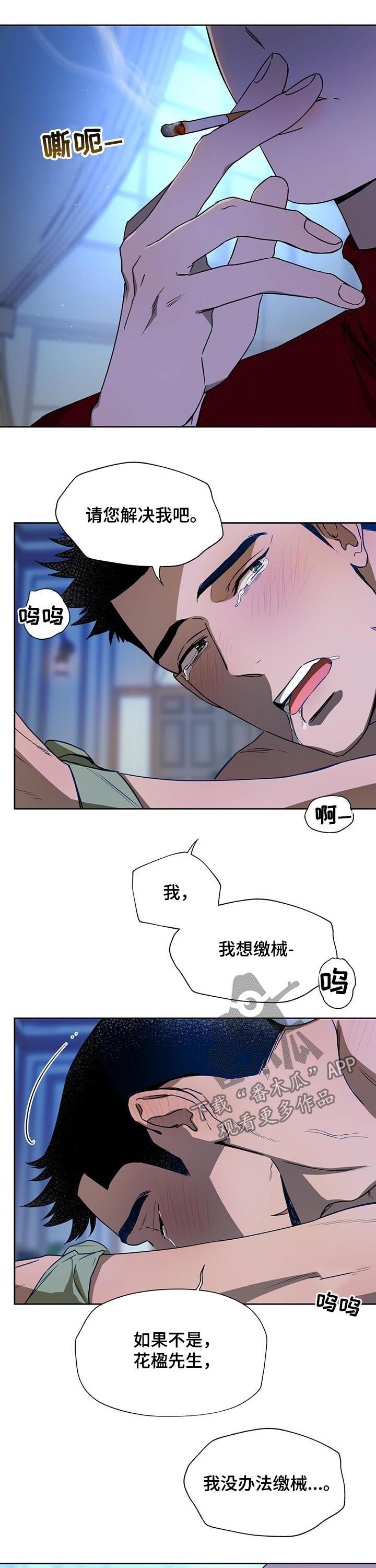夜的奖励 第69话 第5页