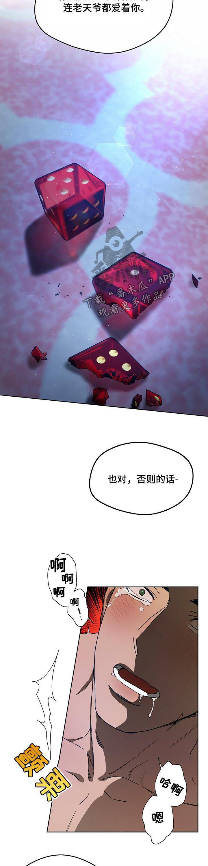 夜的奖励 第69话 第9页