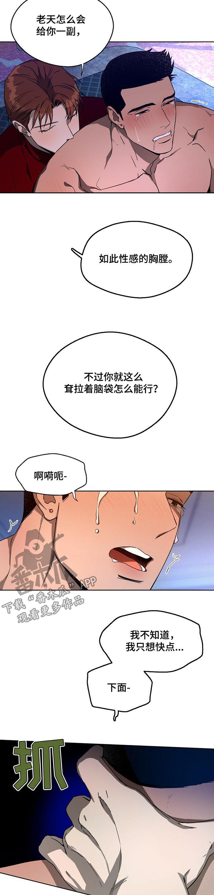 夜的奖励 第69话 第10页