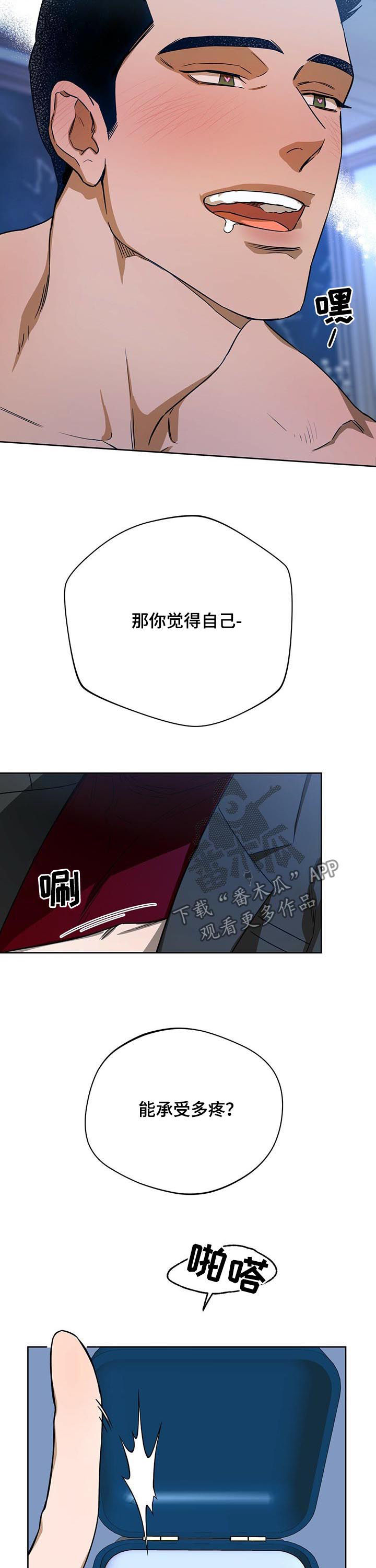 夜的奖励 第66话 第5页