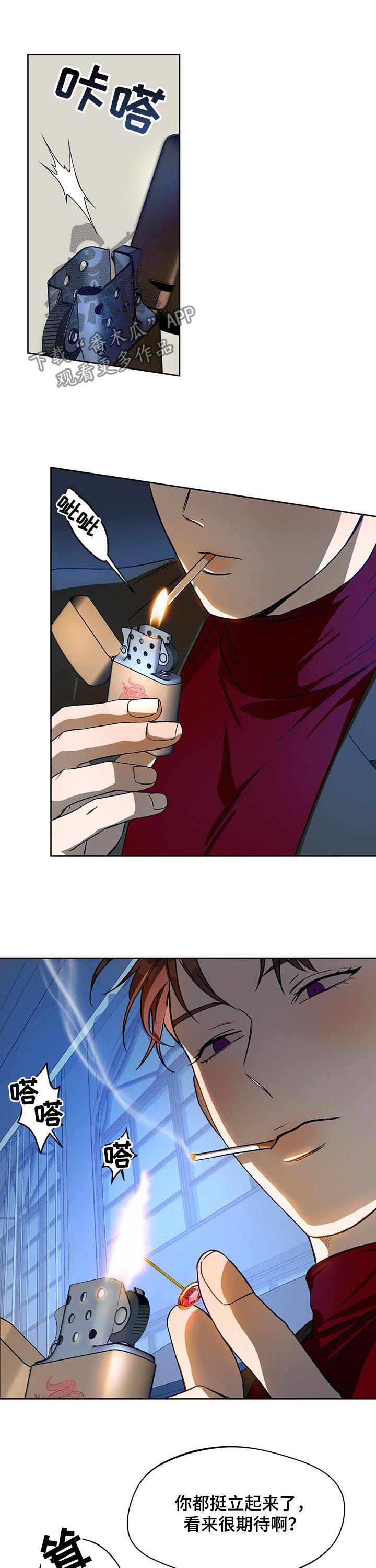 夜的奖励 第66话 第7页
