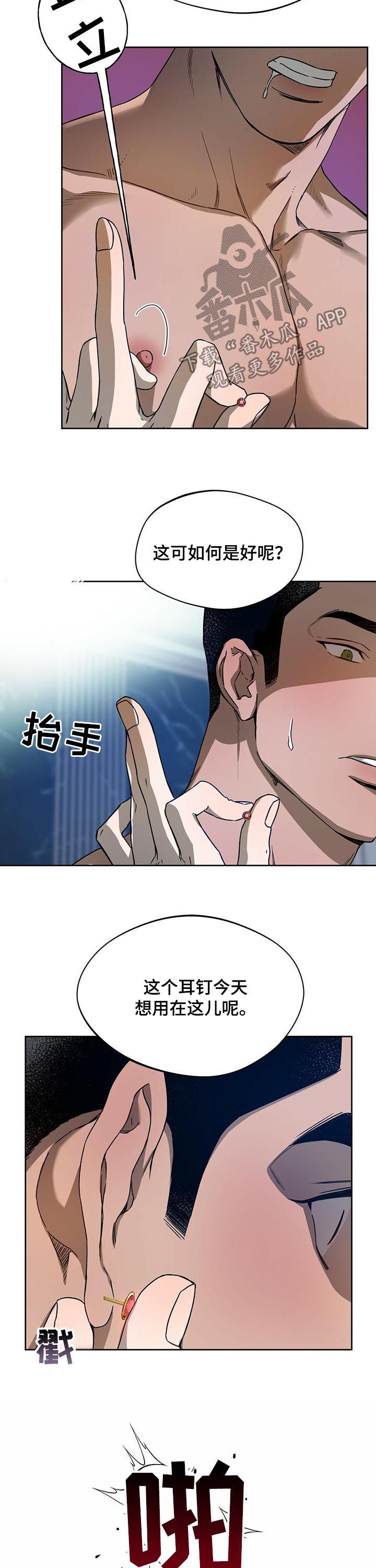 夜的奖励 第66话 第8页