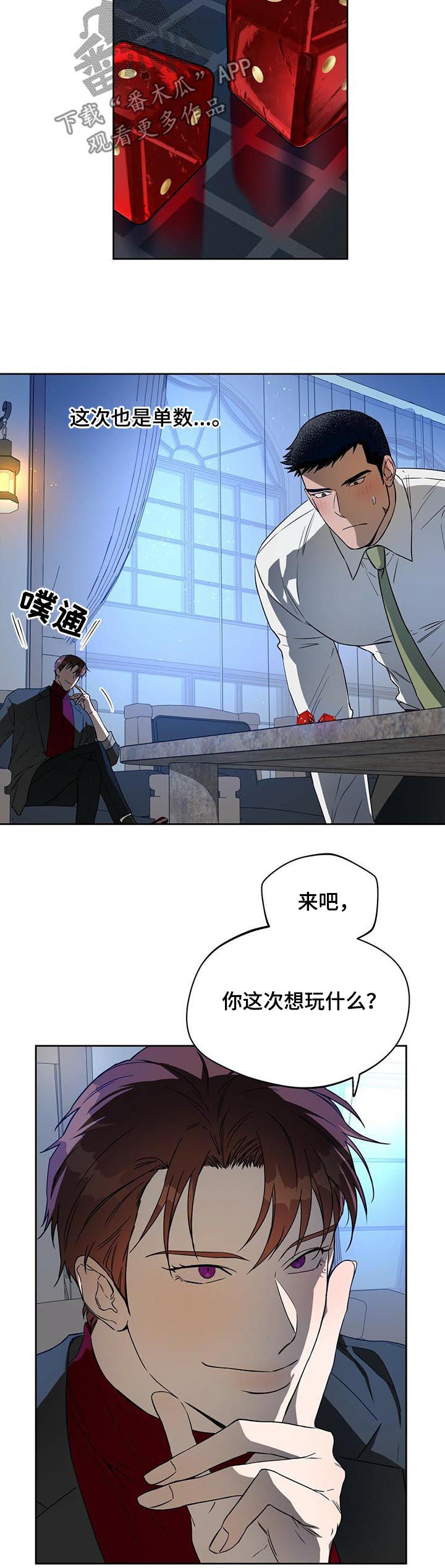 夜的奖励 第65话 第5页