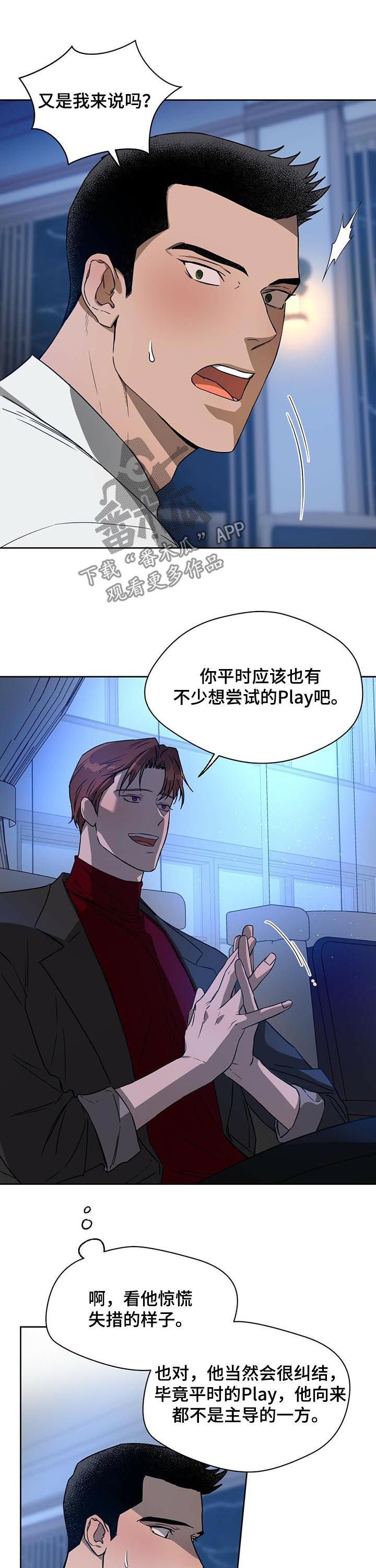 夜的奖励 第65话 第6页