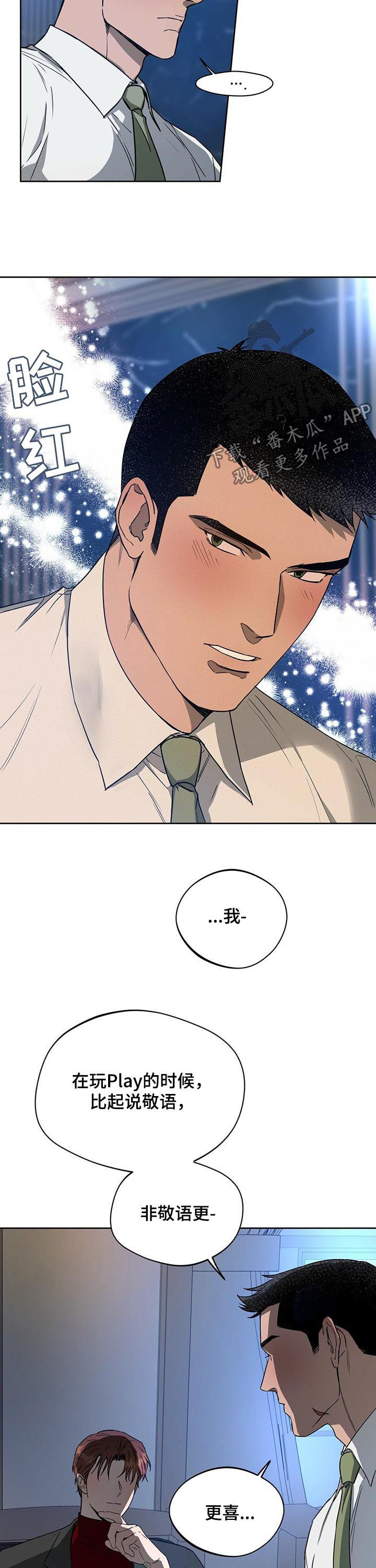 夜的奖励 第65话 第7页