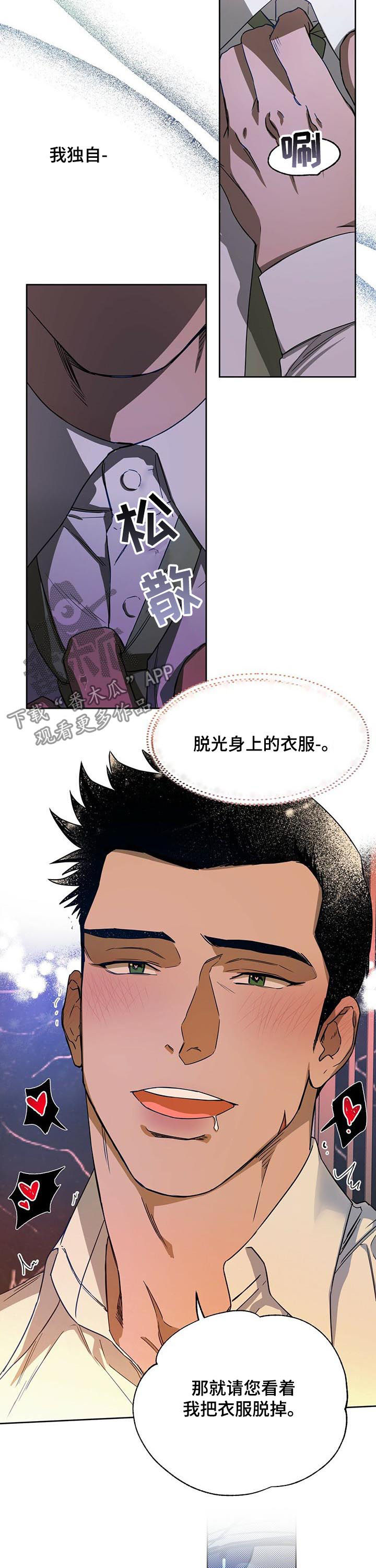 夜的奖励 第65话 第10页