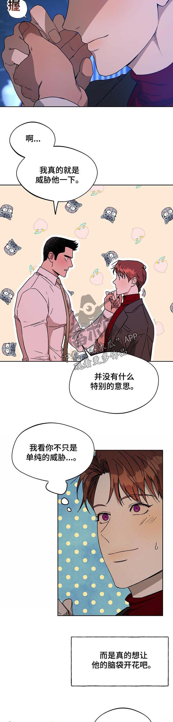 夜的奖励 第64话 第5页