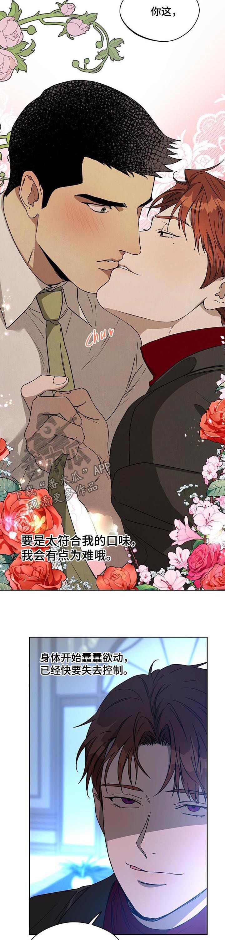 夜的奖励 第64话 第6页