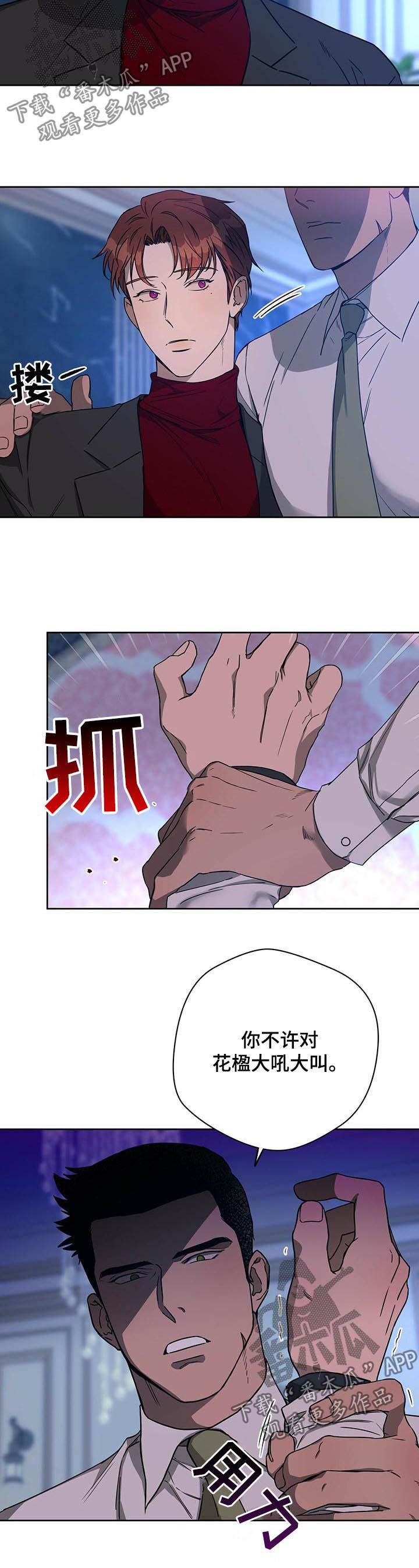 夜的奖励 第63话 第6页