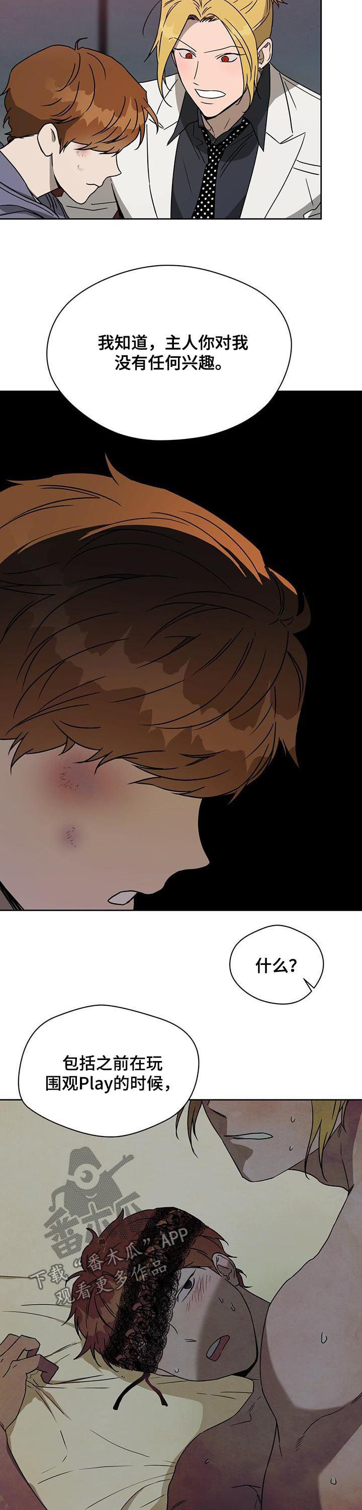 夜的奖励 第61话 第11页