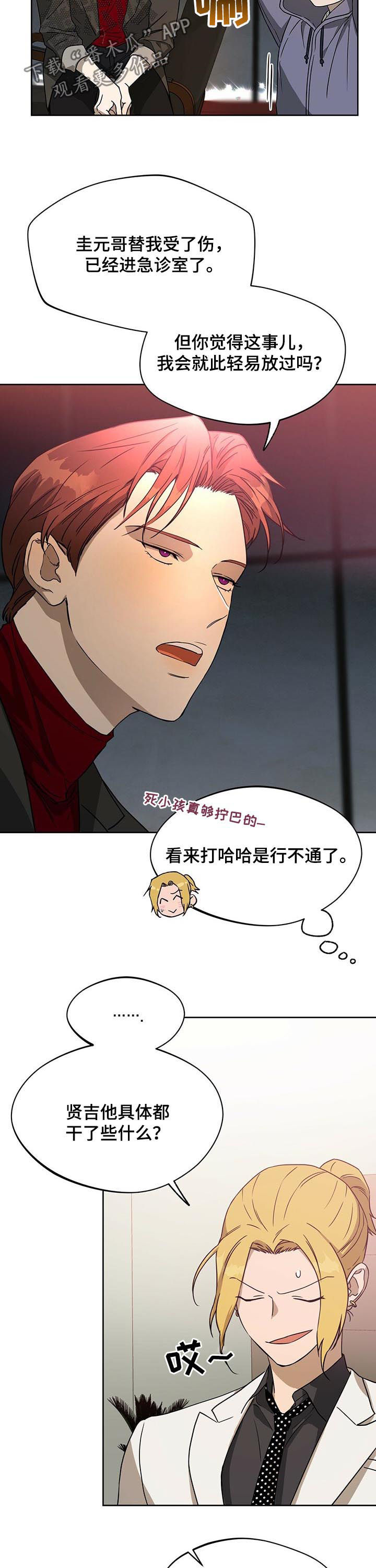 夜的奖励 第61话 第3页
