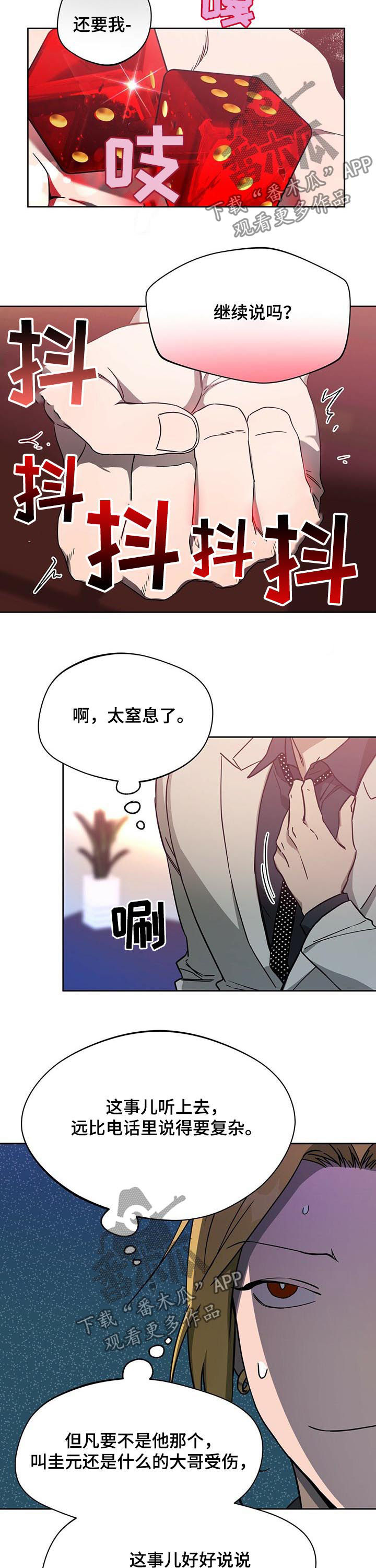 夜的奖励 第61话 第5页