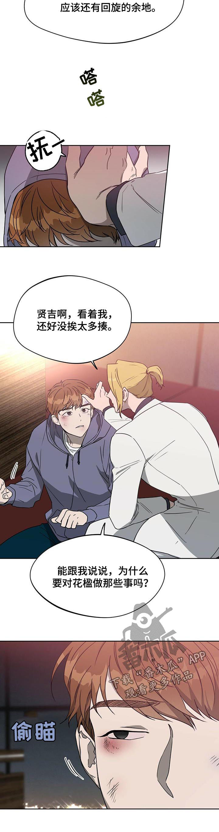 夜的奖励 第61话 第6页