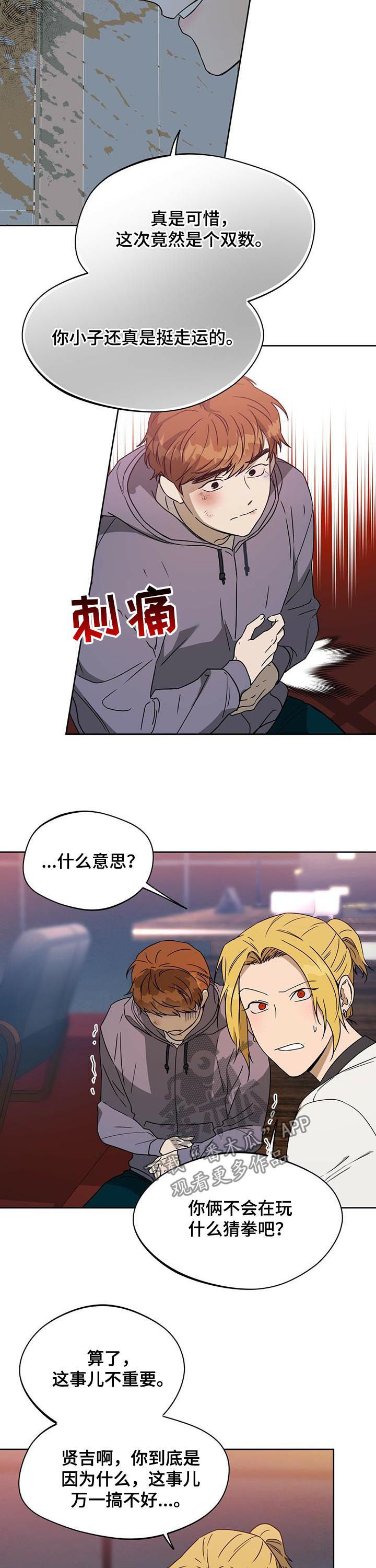 夜的奖励 第61话 第10页