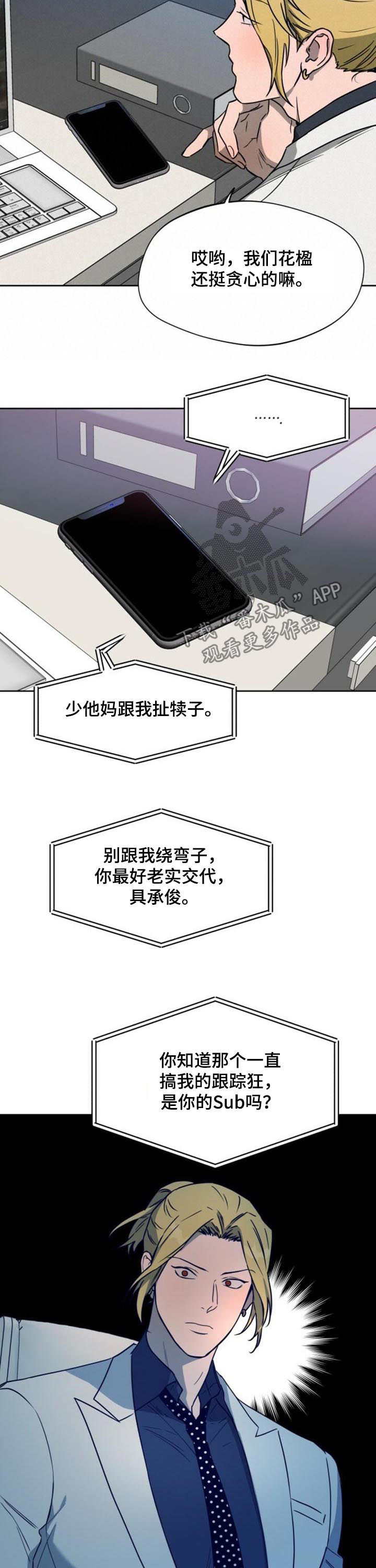 夜的奖励 第60话 第8页