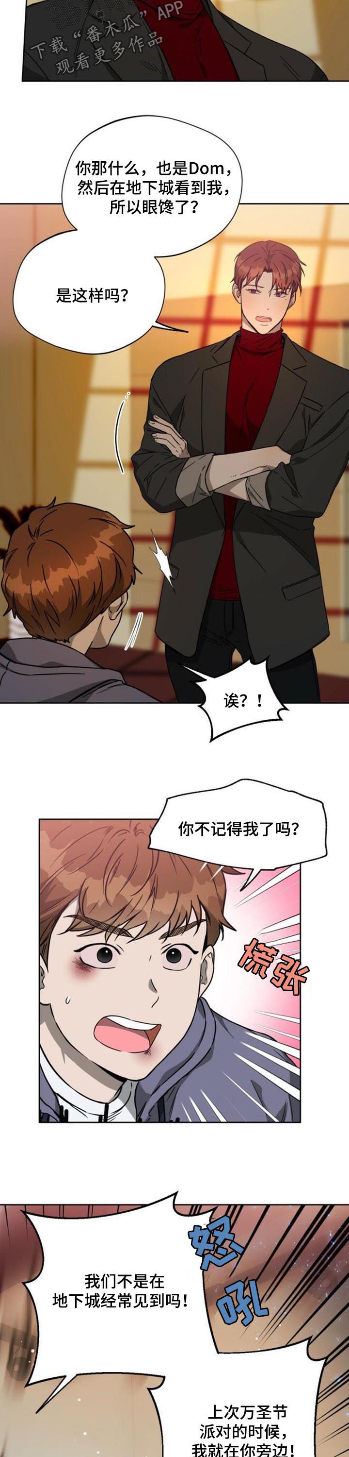 夜的奖励 第59话 第2页