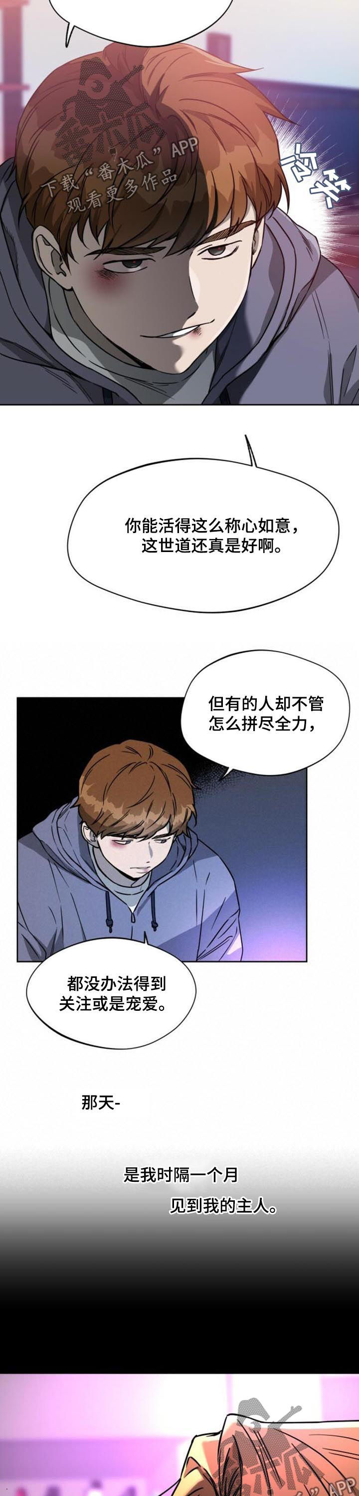 夜的奖励 第59话 第5页