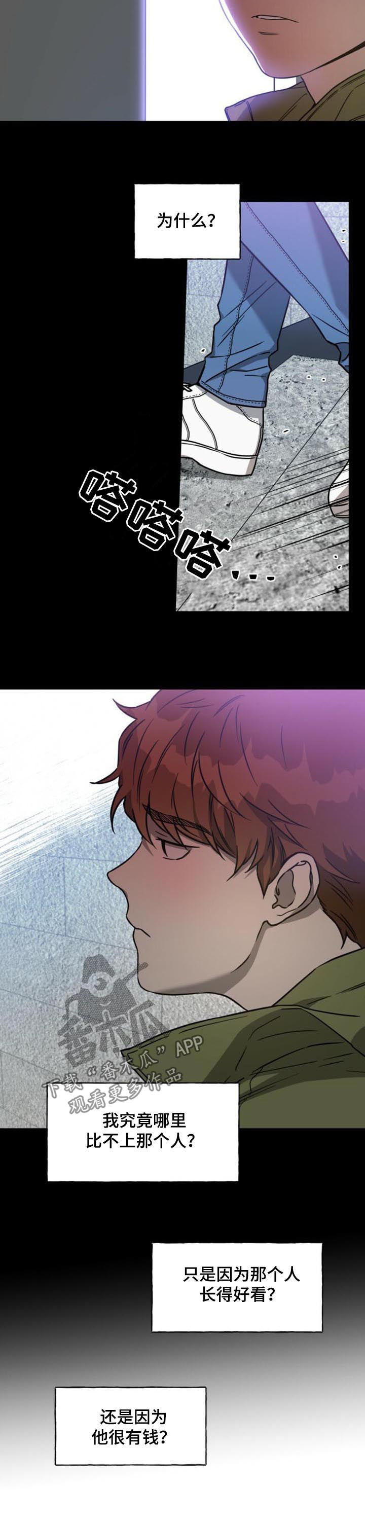 夜的奖励 第59话 第8页