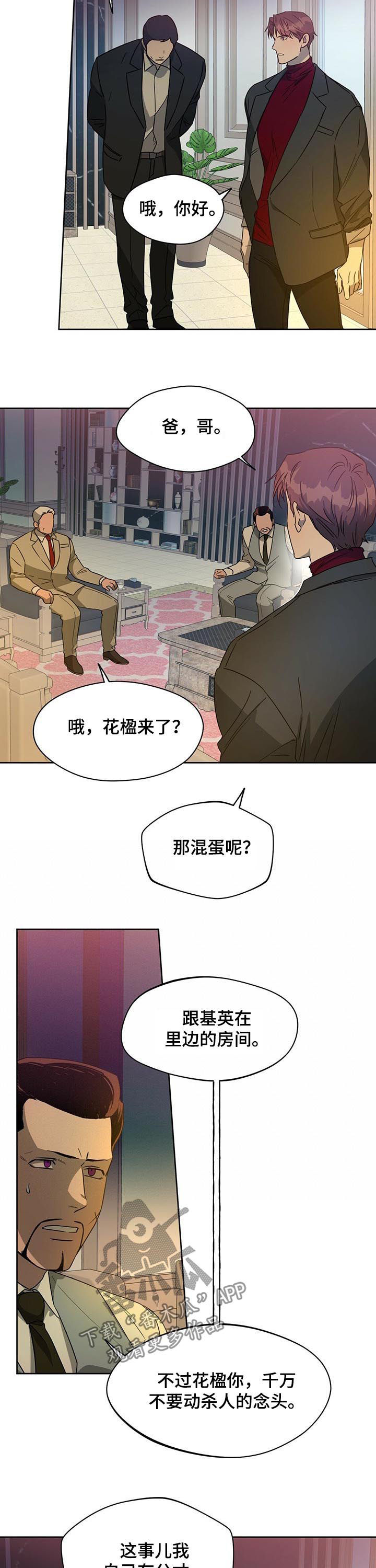 夜的奖励 第58话 第8页