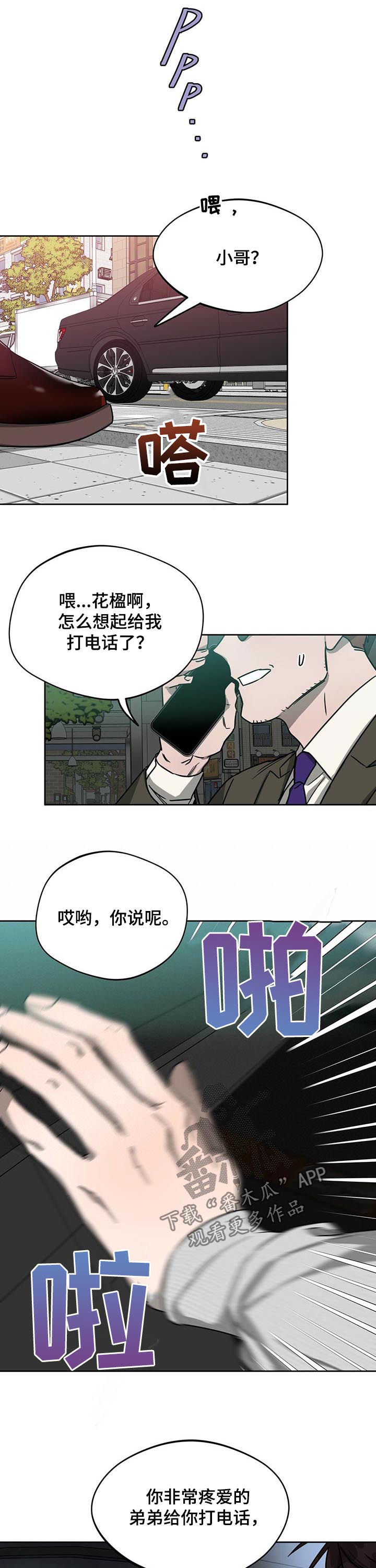 夜的奖励 第56话 第8页
