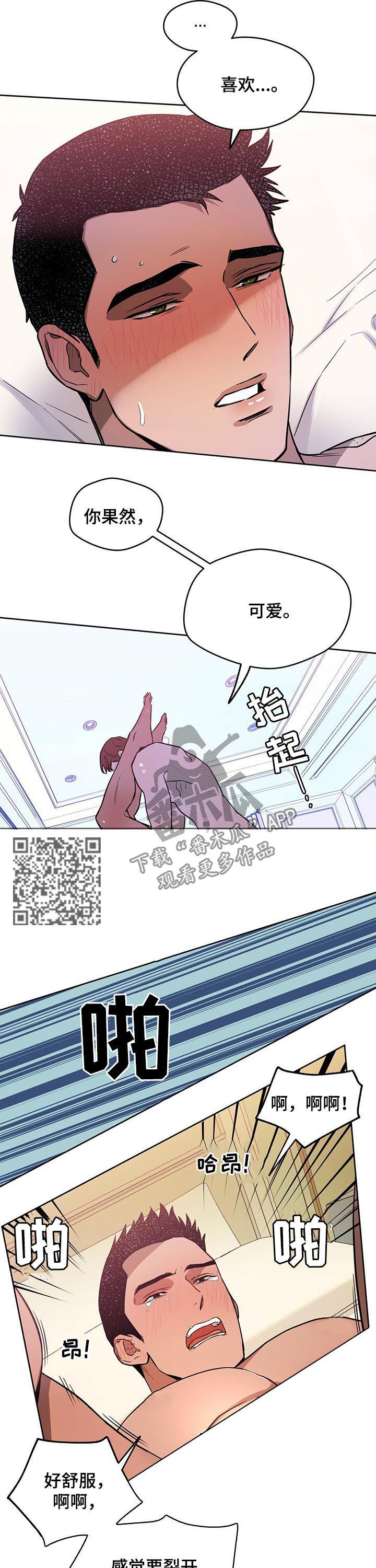 夜的奖励 第53话 第5页