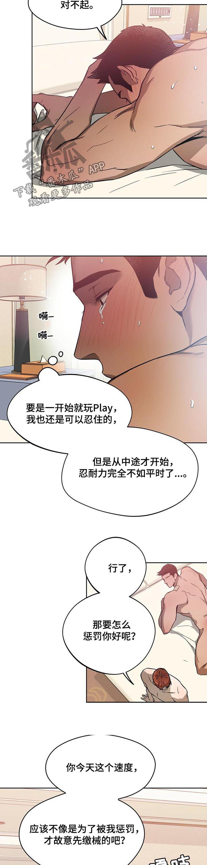 夜的奖励 第52话 第4页