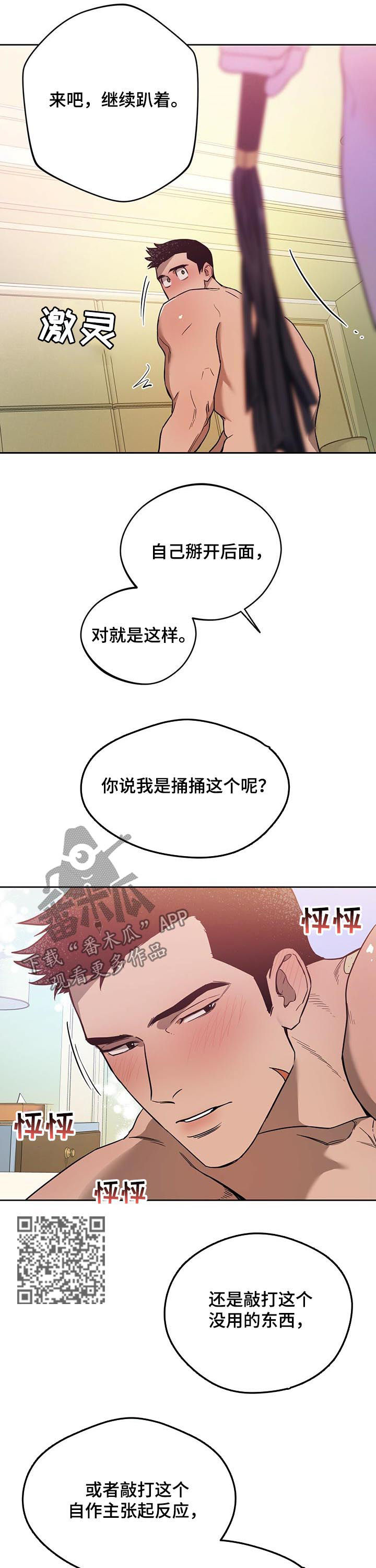 夜的奖励 第52话 第6页