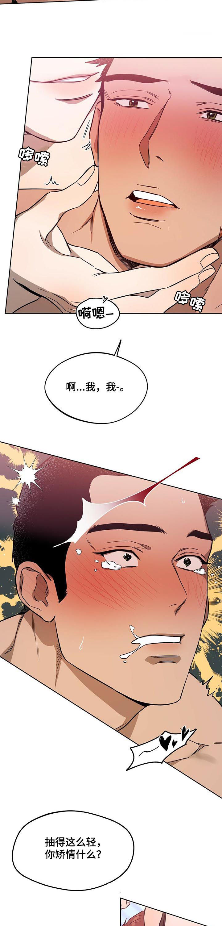 夜的奖励 第52话 第8页