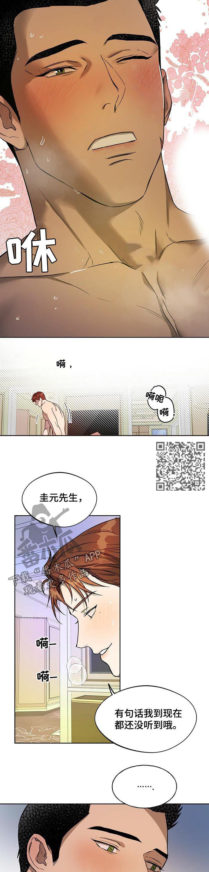 夜的奖励 第51话 第5页