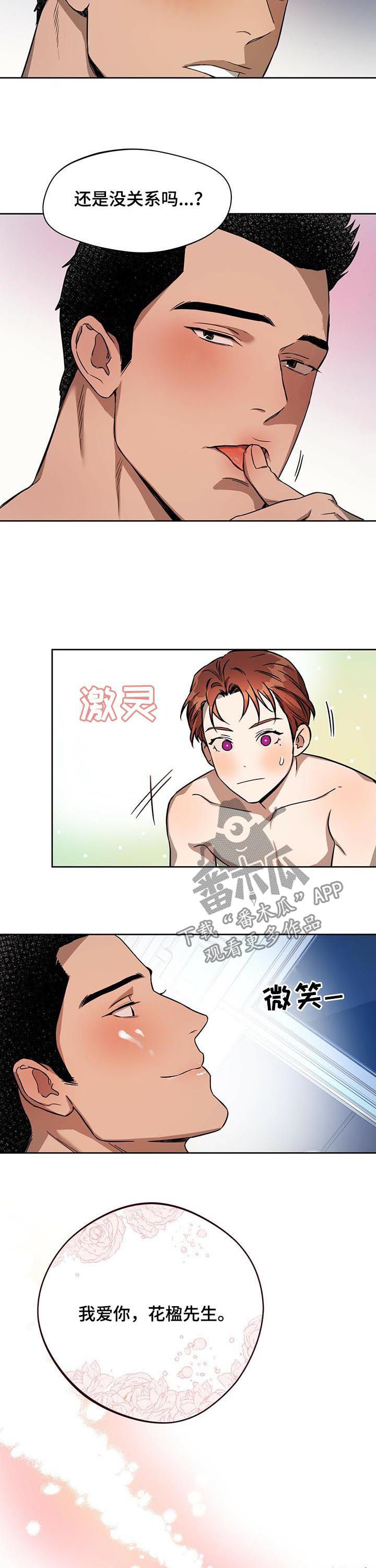 夜的奖励 第51话 第6页