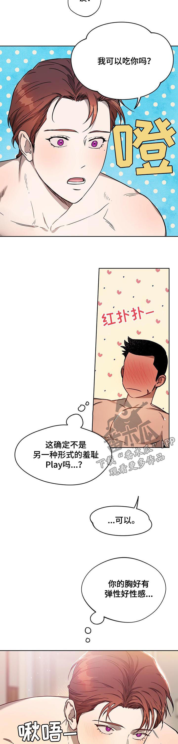 夜的奖励 第50话 第2页