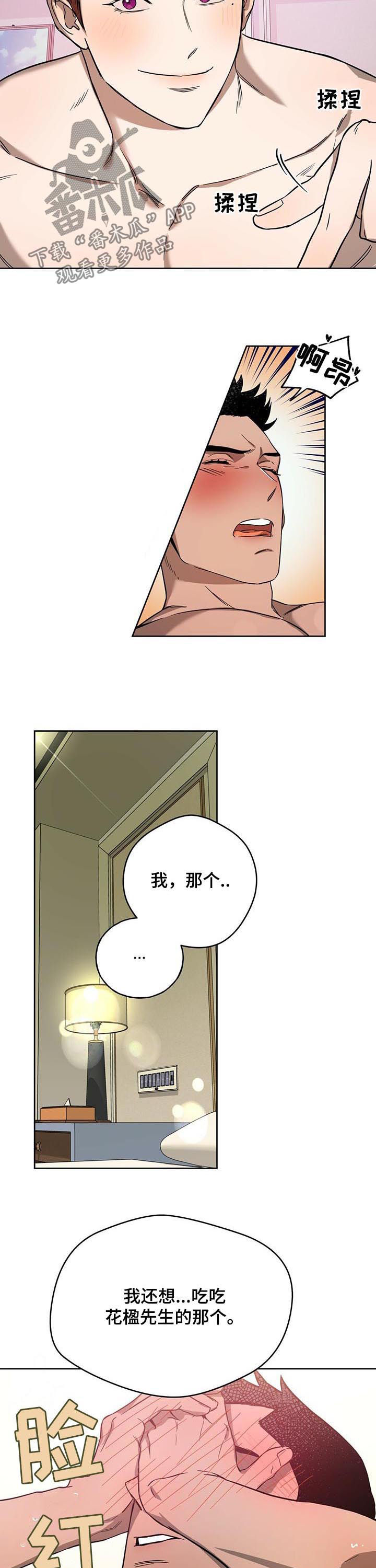 夜的奖励 第50话 第12页