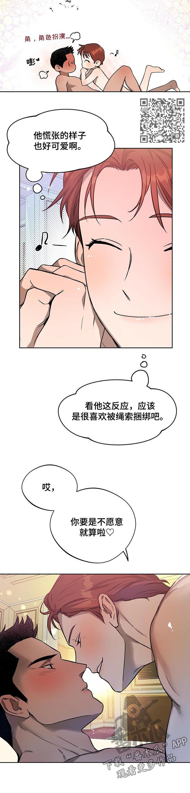 夜的奖励 第50话 第8页